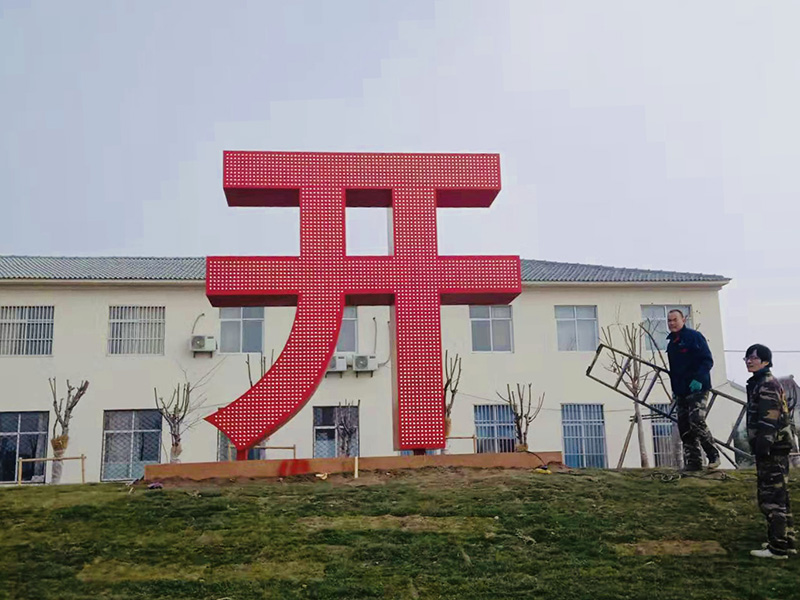 睢寧經(jīng)濟(jì)開(kāi)發(fā)區(qū)發(fā)光字安裝