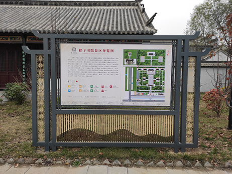 徐州豐縣梁寨鎮(zhèn)程子書院景點標(biāo)識導(dǎo)視安裝完成