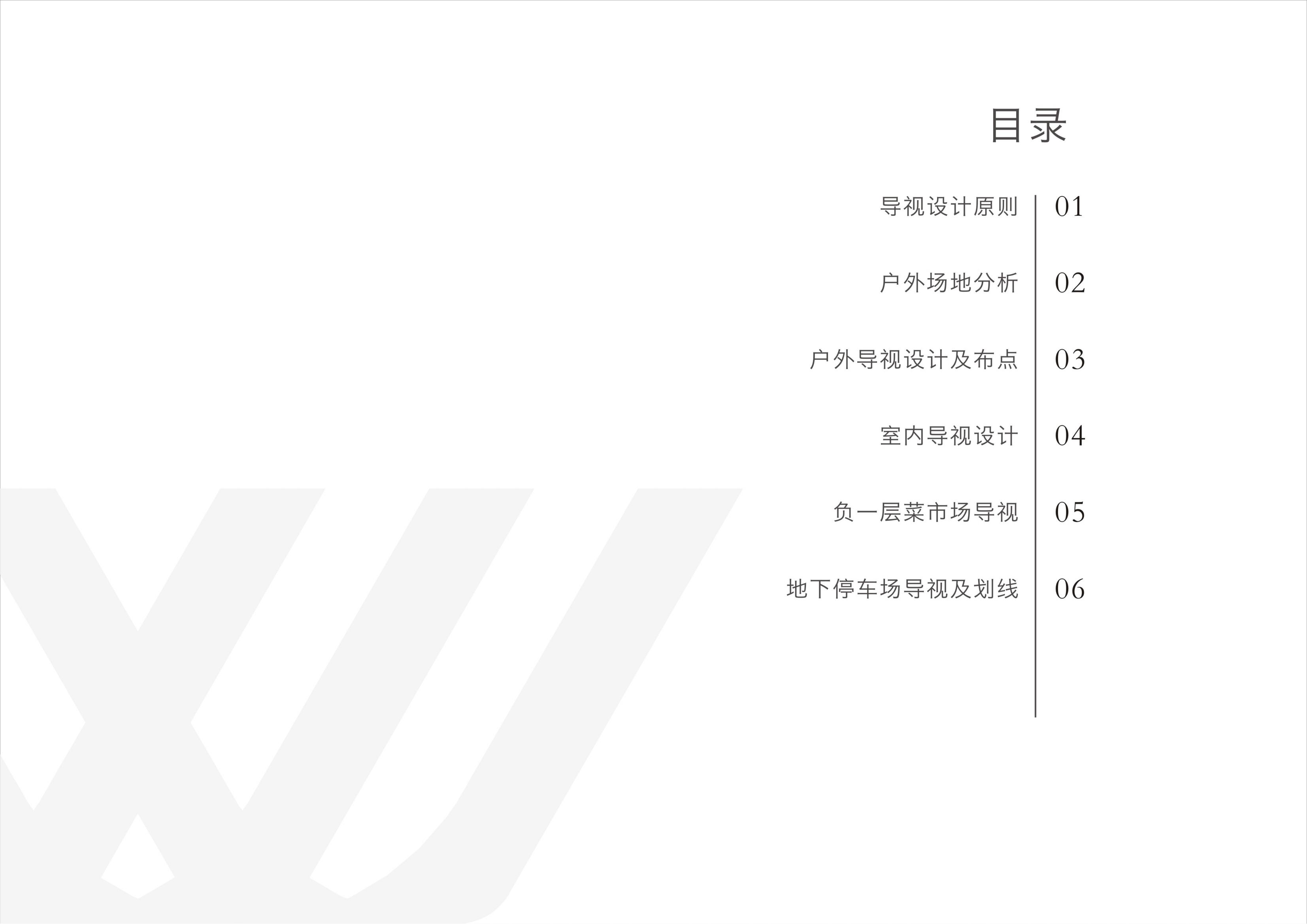 2021.9.16--文沃廣場標識系統(tǒng)規(guī)劃設計草案_01.jpg 2021.9.16--文沃廣場標識系統(tǒng)規(guī)劃設計草案_01.jpg