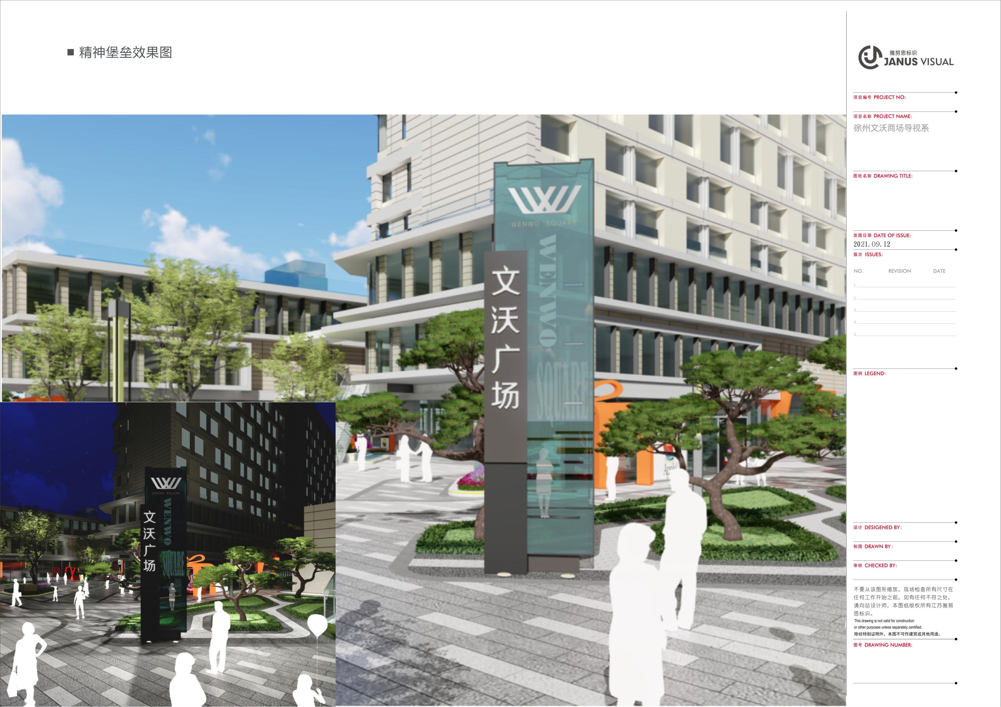 2021.9.16--文沃廣場標識系統(tǒng)規(guī)劃設計草案_24.jpg 2021.9.16--文沃廣場標識系統(tǒng)規(guī)劃設計草案_24.jpg