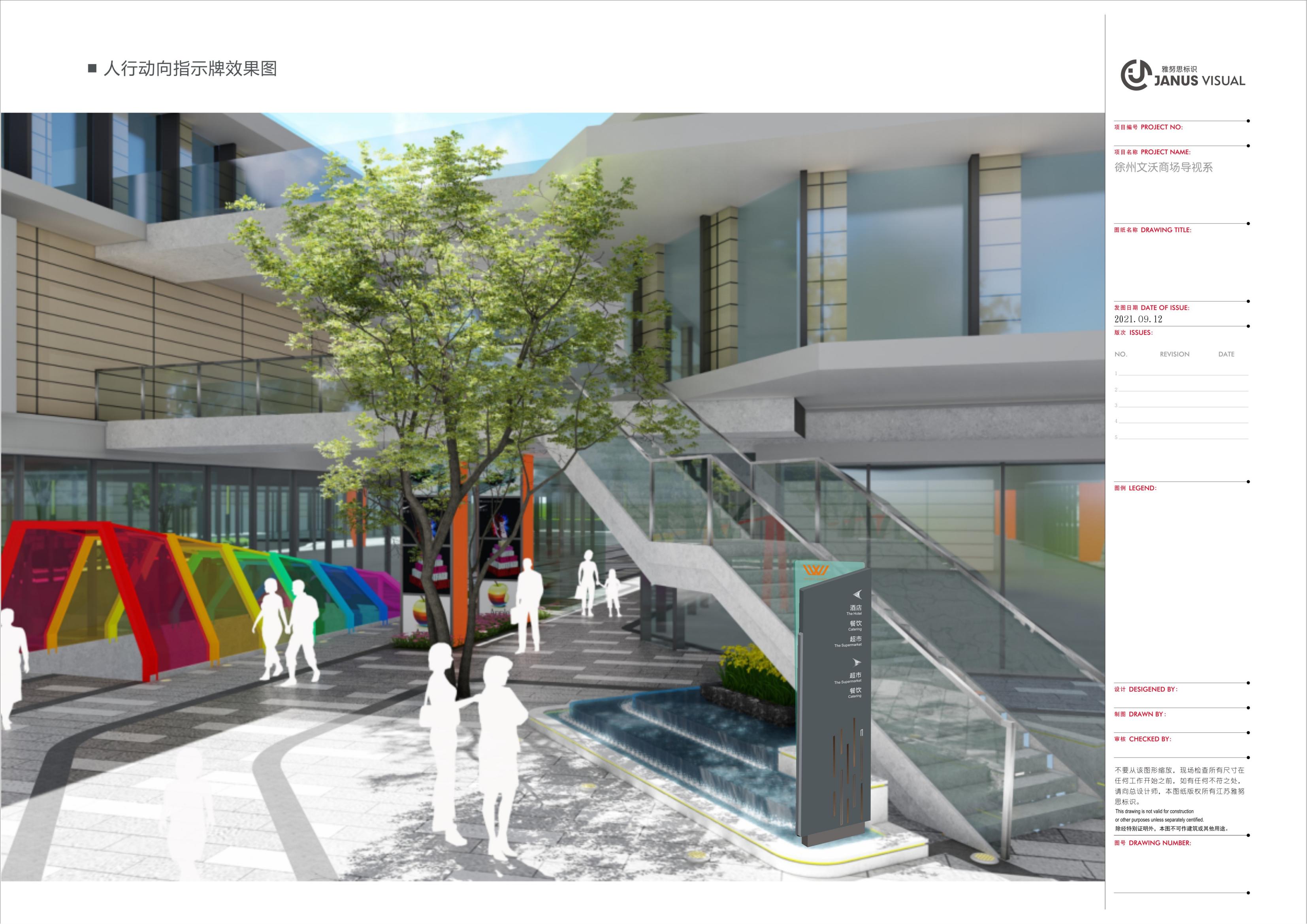 2021.9.16--文沃廣場標識系統(tǒng)規(guī)劃設計草案_31.jpg