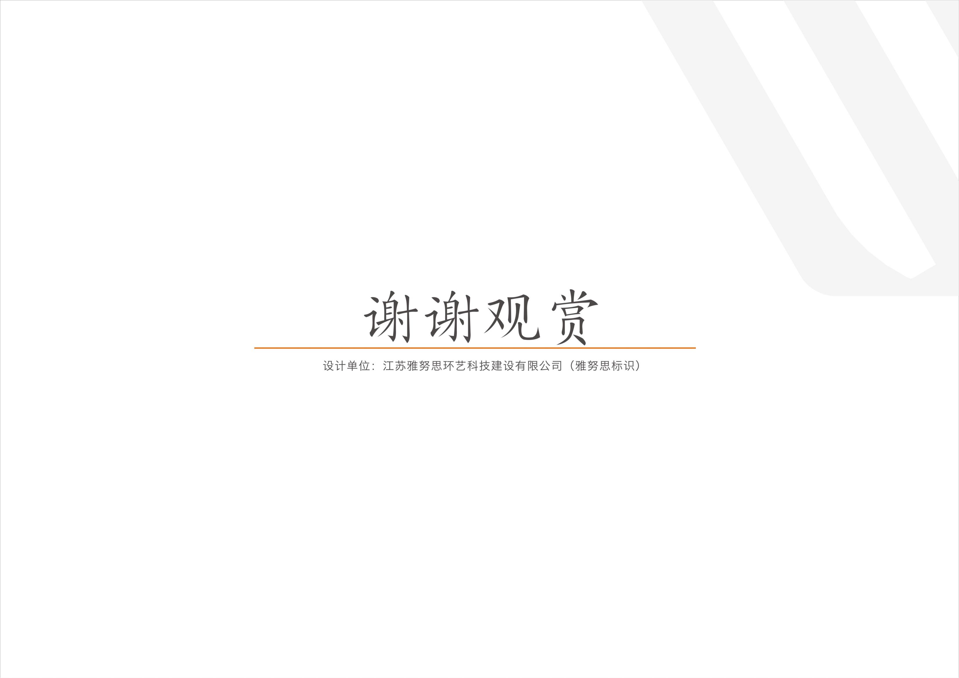 2021.9.16--文沃廣場標識系統(tǒng)規(guī)劃設計草案_88.jpg