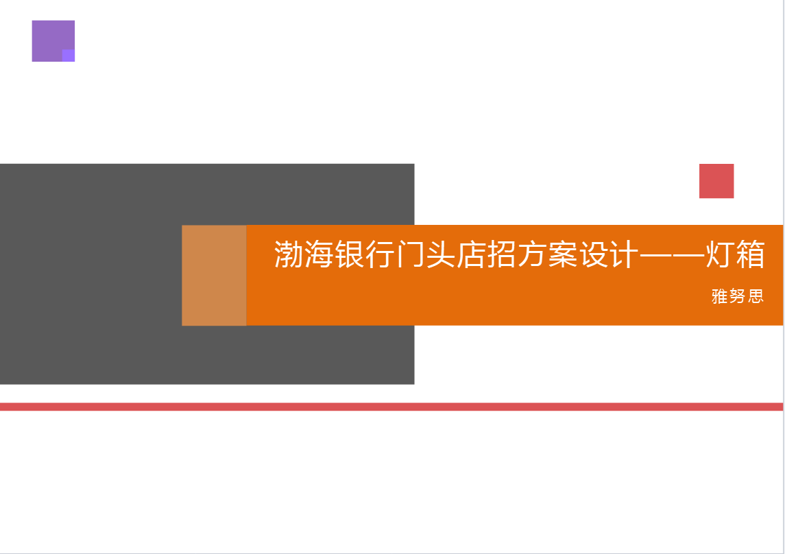 渤海銀行門頭燈箱設計