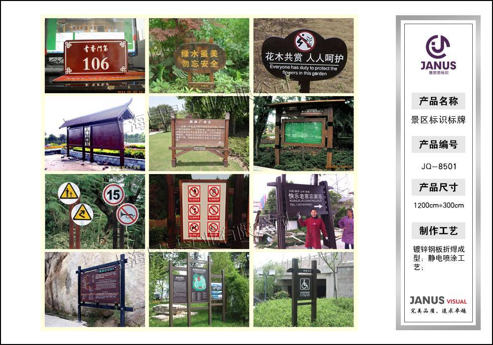 景區(qū)標識標牌作品展示