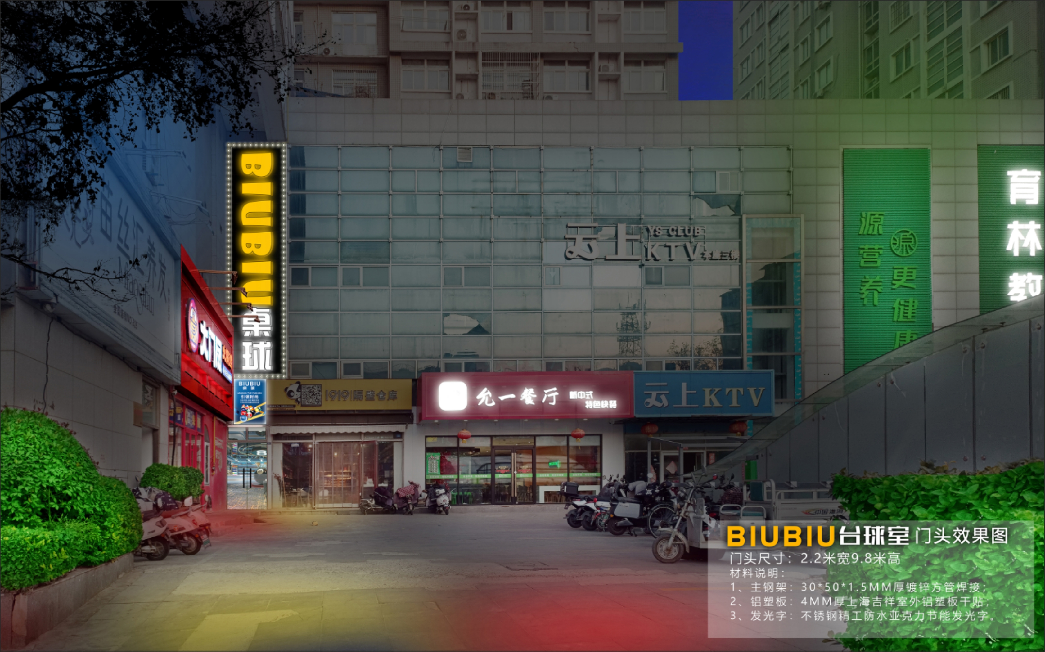 BIUBIU桌球門(mén)頭裝飾，完美亮相！